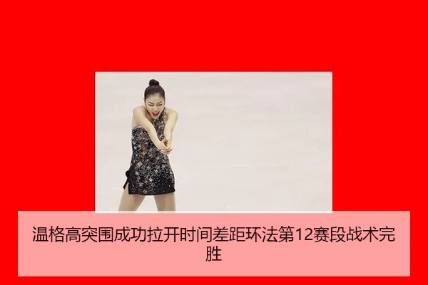wen-ge-gao-tu-wei-cheng-gong-la-kai-shi-jian-cha-ju-huan-fa-di-sai-duan-zhan-shu-wan-sheng-3-350.jpg